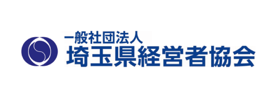 一般社団法人 埼玉県経営者協会